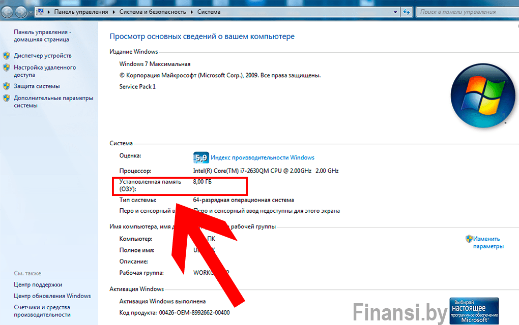 Мой компьютер свойства. Где посмотреть какая оперативка стоит на компе.