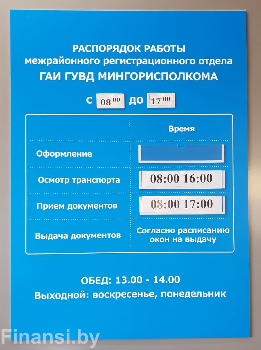 Гаи малиновка время работы переоформление автомобиля